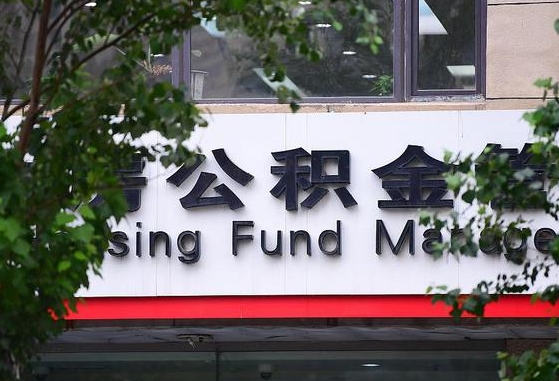 南京公积金可以找黄牛取出来吗（公积金 黄牛）